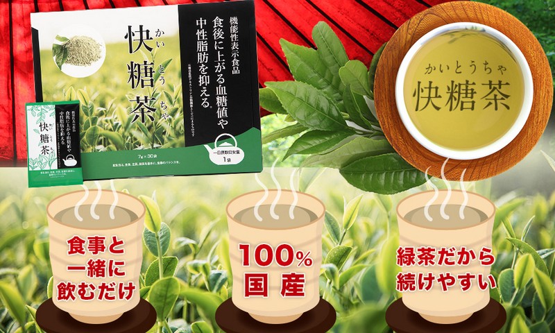 快糖茶 かいとうちゃ販売サイトへ